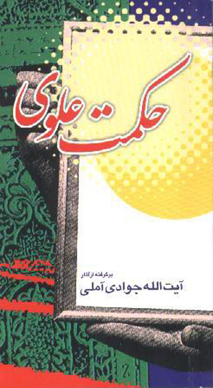 حكمت علوي