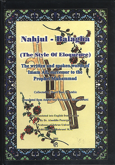 nahjul balagha the style of eloquence the written and spoken words of imam ali