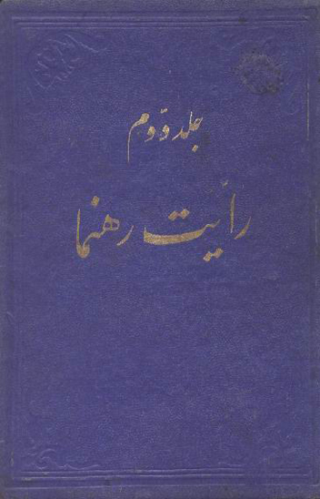 رايت رهنما جلد 2