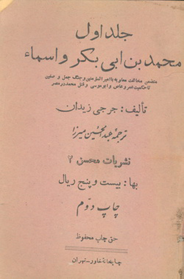 محمد بن ابي بكر و اسماء ج 1