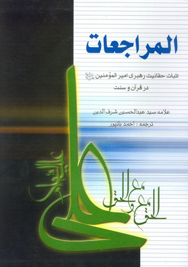المراجعات ترجمه