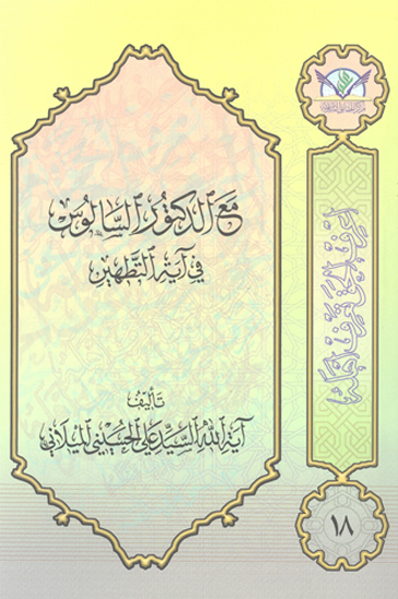 مع الدكتور السالوس في ايهالتطهير