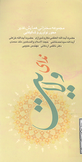 نداي ولايت در سال نواوري و شكوفايي