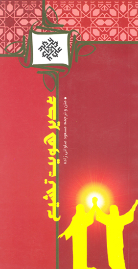 غدير هويت تشيع