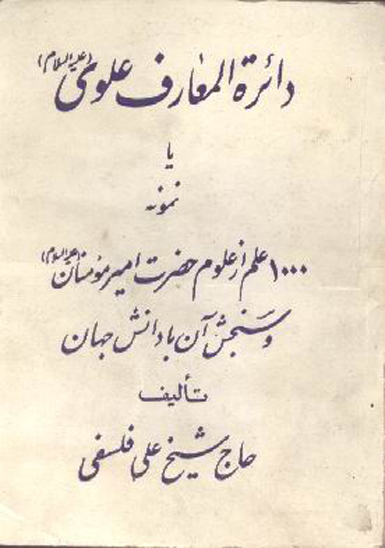 دايره المعارف علوي جلد 19 20
