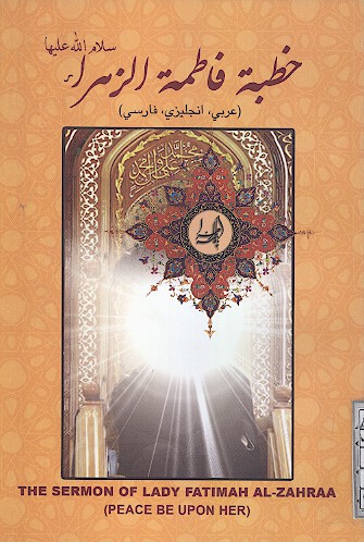 خطبه فاطمه الزهرا س