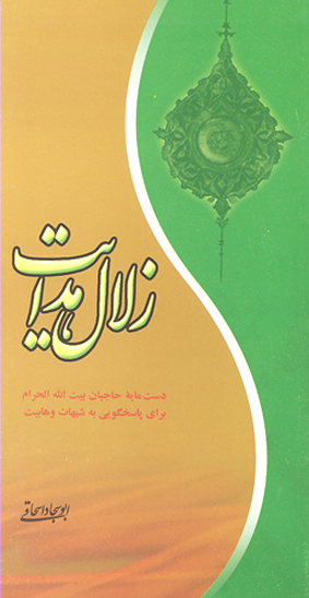زلال هدايت