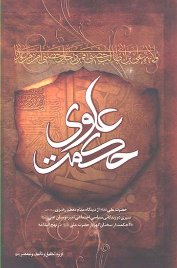 حكمت علوي