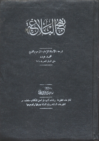 نهج البلاغه