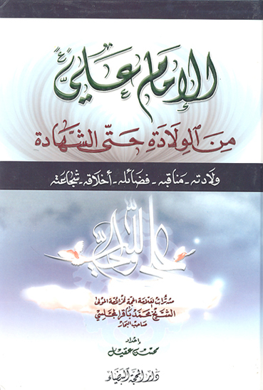 الامام علي من الولاده حتي الشهاده
