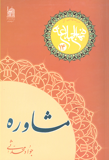 مشاوره