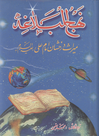 ترجمه نهج البلاغه 23