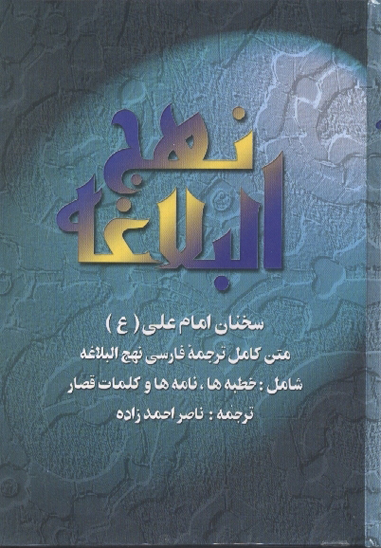 ترجمه نهج البلاغه 33