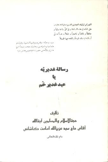 رساله غديريه يا عيد غدير خم