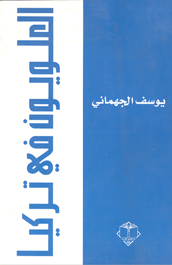 العلويون في تركيا