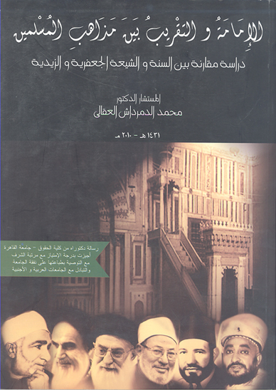 الامامه بين مذاهب المسلمين