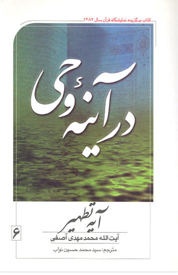 ايه تطهير
