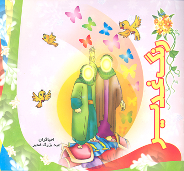 رنگ غدير