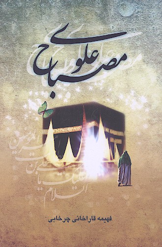 مصباح علوي