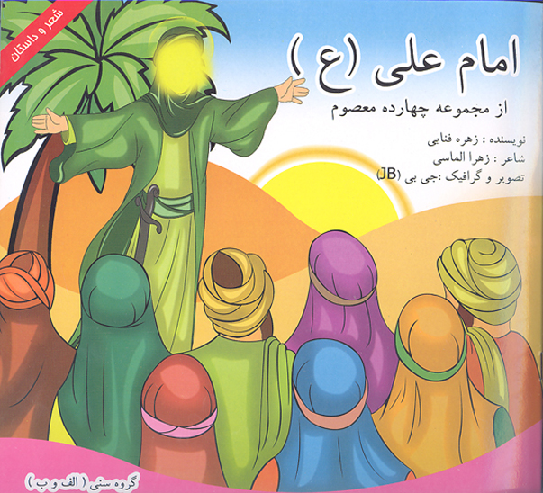 امام علي ع