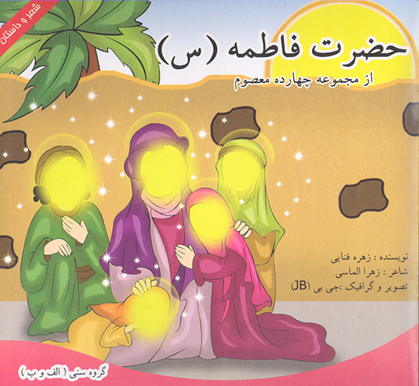 حضرت فاطمه س