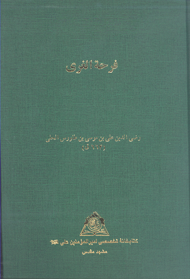 فرحه الغري نسخه عكسي