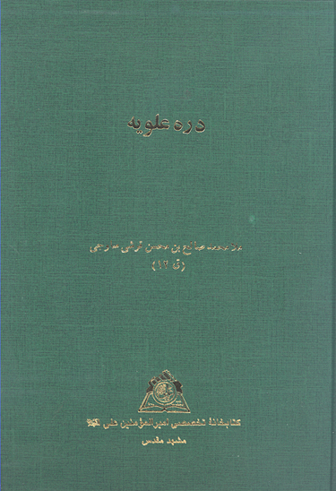 دره علويه