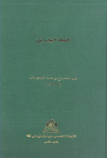 حمله حيدري نسخه عكسي