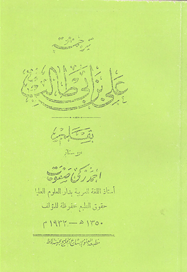 ترجمه علي بن ابي طالب