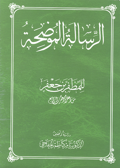الرساله الموضحه