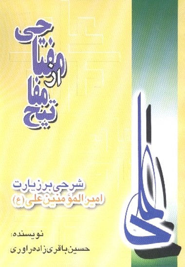 مفتاحي از مفاتيح