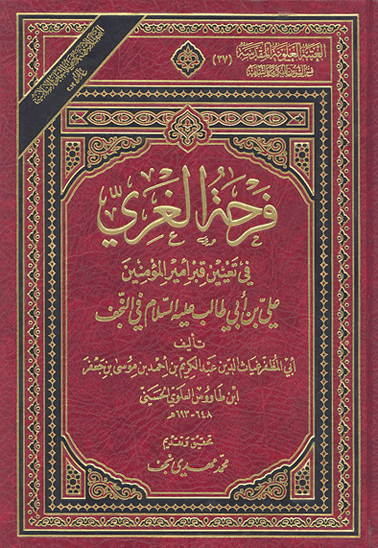 فرحه الغري