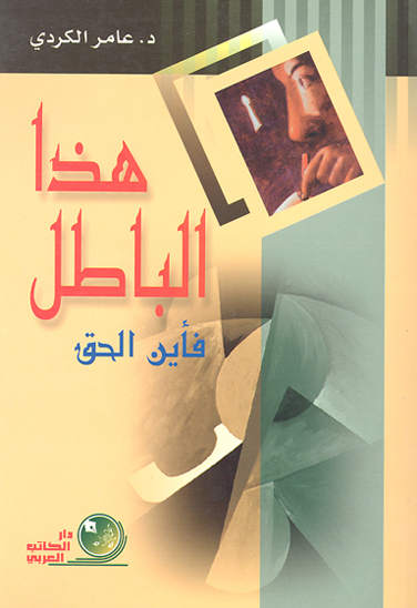 هذا باطل فاين الحق