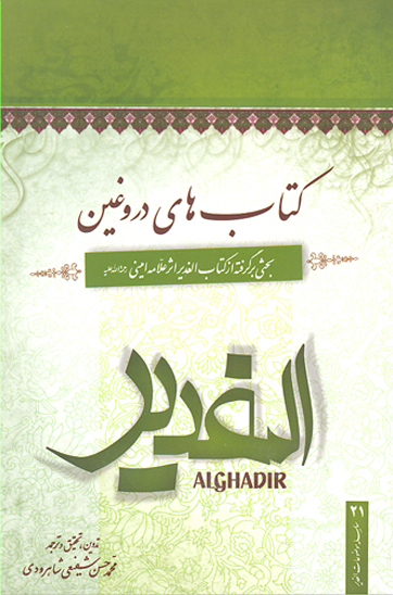 كتاب هاي دروغين