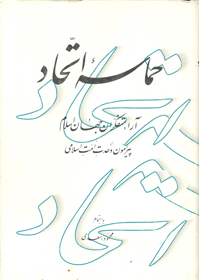 حماسه اتحاد