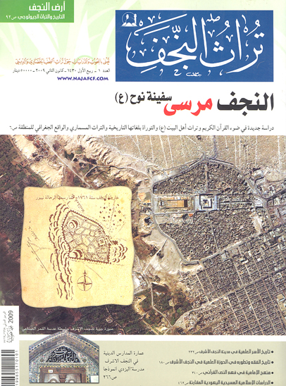 تراث النجف