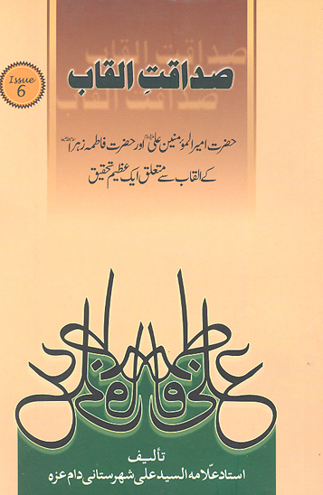 صداقت القاب