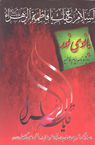 بانوي نور