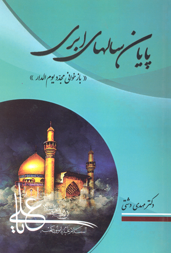 پايان سالهاي ابري