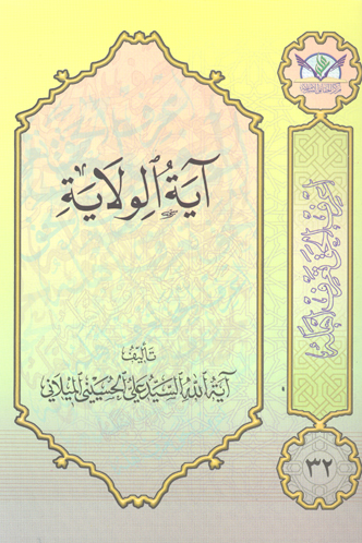 ايه الولايه