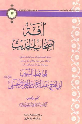 افه اصحاب الحديث