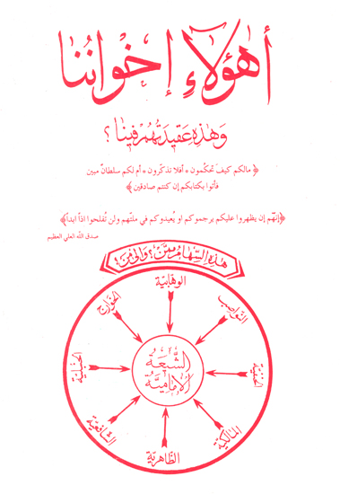 اهولاء اخواننا و هذه عقيدتهم فينا
