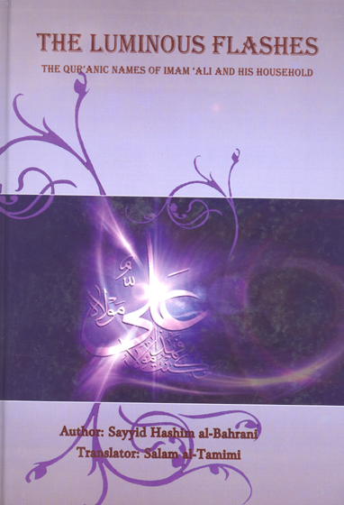 the luminous flashes into the qur anic names of ali and his household