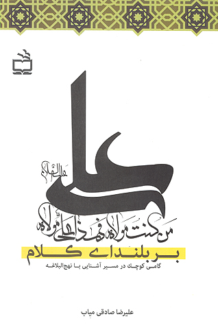 بر بلنداي كلام