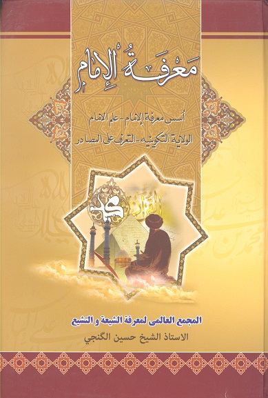 معرفه الامام