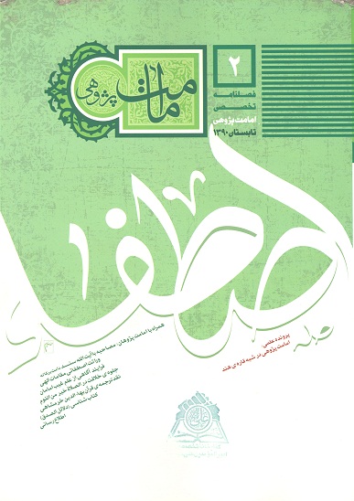 فصلنامه تخصصي امامت پژوهي ش 02