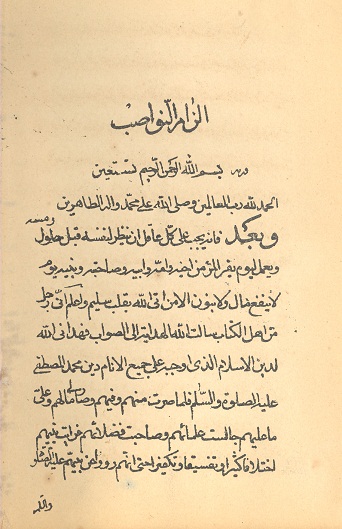 الزام النواصب بامامه علي ابن ابي طالب عليه السلام