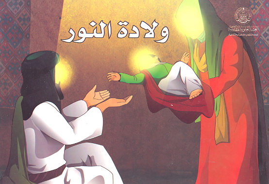 ولاده النور