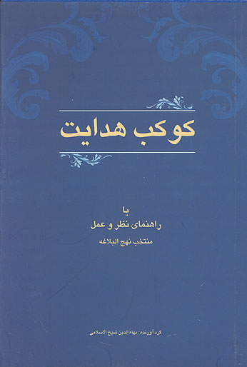 كوكب هدايت