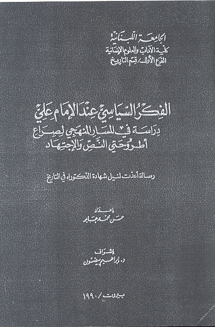 الفكر السياسي عند الامام علي عليه السلام